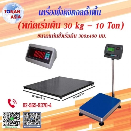 เครื่องชั่งน้ำหนักอุตสาหกรรม เครื่องชั่งน้ำหนักอุตสาหกรรม