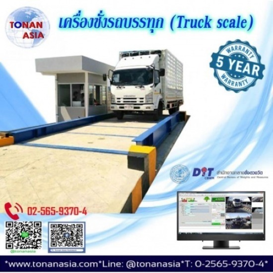 ติดตั้งเครื่องชั่งรถบรรทุก ติดตั้งเครื่องชั่งรถบรรทุก