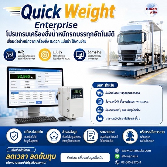 โปรแกรมเครื่องชั่งน้ำหนัก