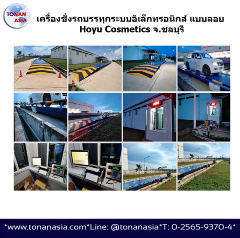 เครื่องชั่งรถบรรทุกระบบอิเล็กทรอนิกส์ จ