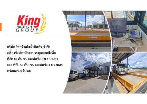 เครื่องชั่งรถบรรทุกอุตสาหกรรม ชลุบรี